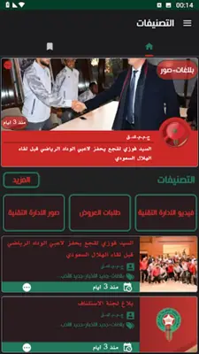 FRMF  Moroccan Football android App screenshot 9