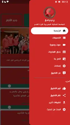 FRMF  Moroccan Football android App screenshot 1