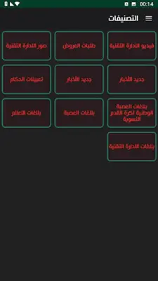 FRMF  Moroccan Football android App screenshot 2