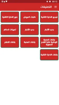 FRMF  Moroccan Football android App screenshot 3