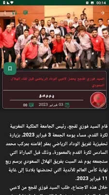 FRMF  Moroccan Football android App screenshot 4