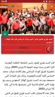 FRMF  Moroccan Football android App screenshot 5