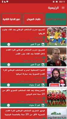 FRMF  Moroccan Football android App screenshot 7