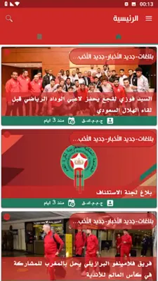 FRMF  Moroccan Football android App screenshot 8